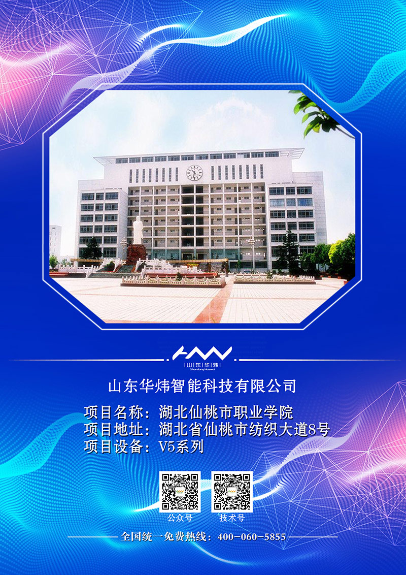 5c4e9a311a66c.jpg 13湖北仙桃市職業(yè)學(xué)院.jpg