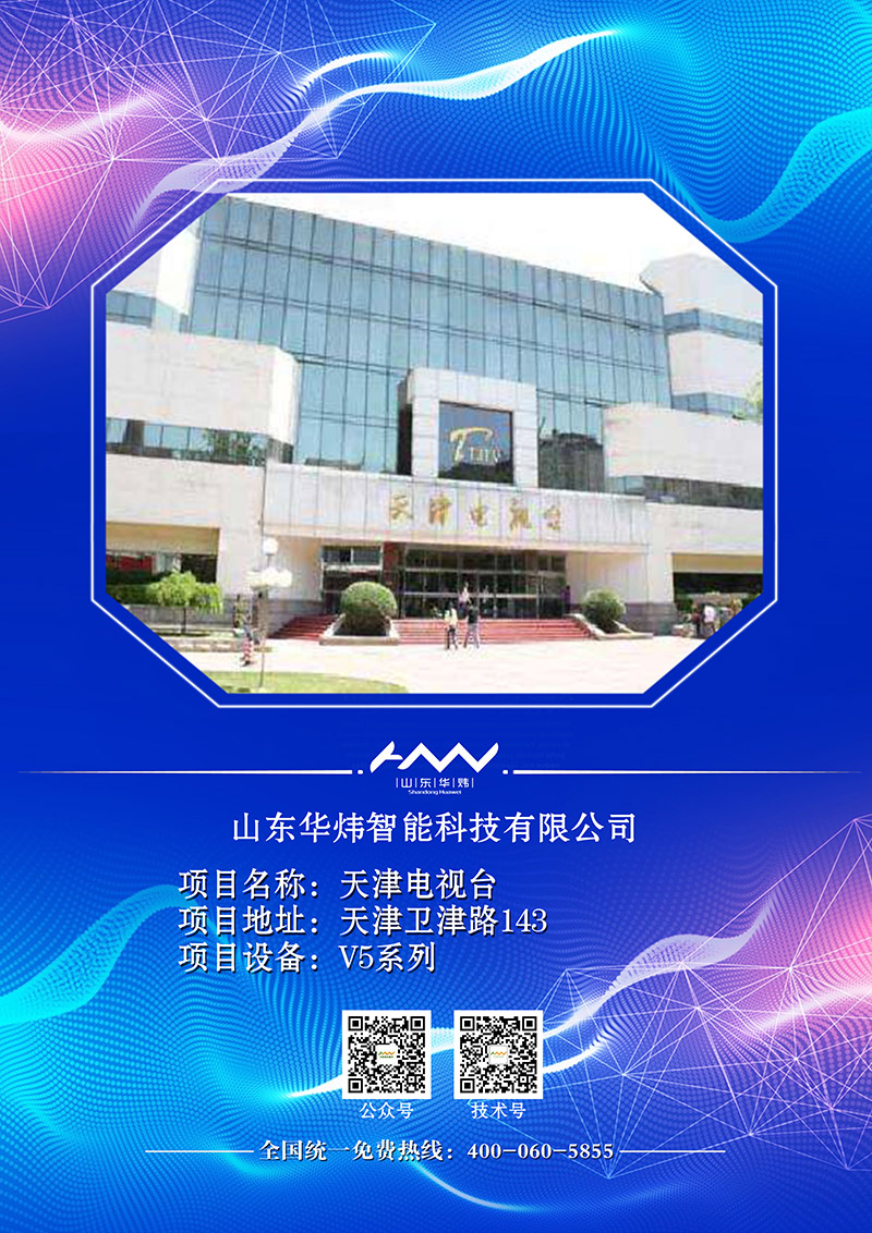 5c4ea4ad8cd7a.jpg 3天津電視臺.jpg